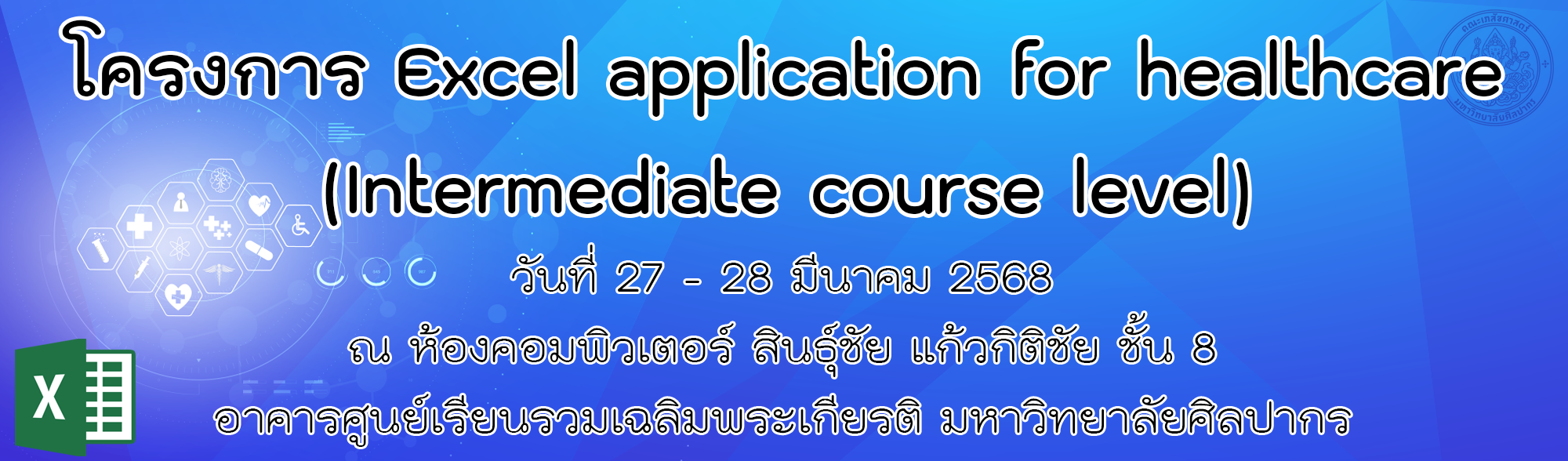 โครงการ Excel application for healthcare (Intermediate course level)