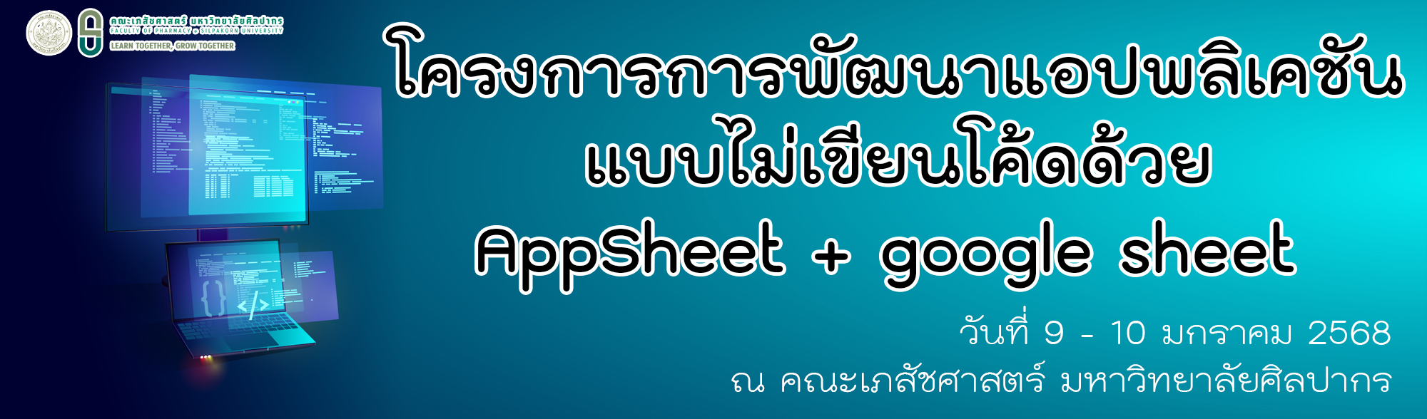 โครงการการพัฒนาแอปพลิเคชันแบบไม่เขียนโค้ดด้วย AppSheet + google sheet 