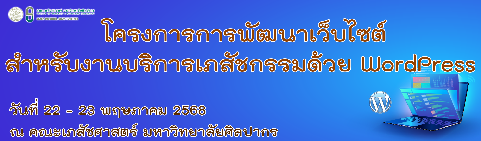 โครงการการพัฒนาเว็บไซต์ สําหรับงานบริการเภสัชกรรมด้วย WordPress